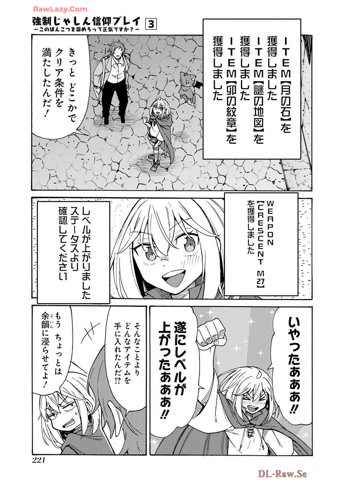 Kyousei Jashin Shinkou Play – Kono Ponkotsu wo Agamero tte Shouki desu ka? - Chapter 14.5 - Page 23